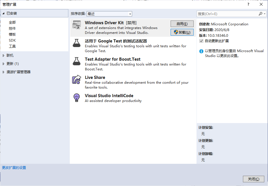 禁用 Windows Driver Kit项