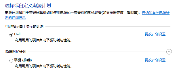 笔记本电源策略
